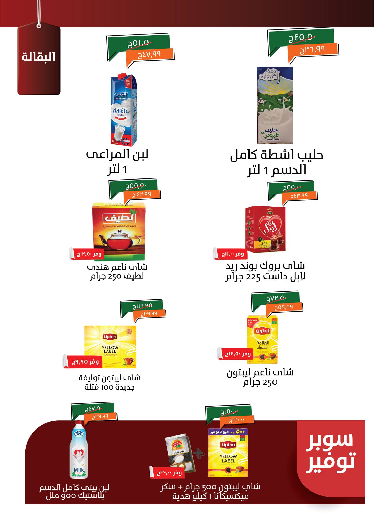 kheir-zaman offers from 2jul to 1jun 2025 عروض خير زمان من 2 يوليو حتى 1 يونيو 2025 صفحة رقم 12